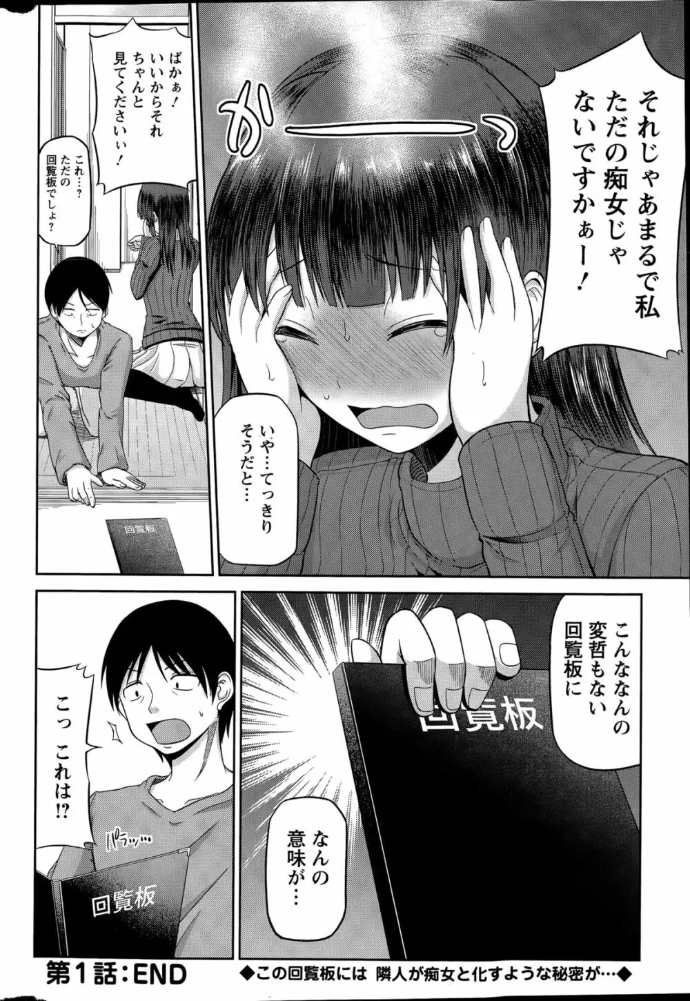 私にマワして裏回覧板 第1-4話 Page.20