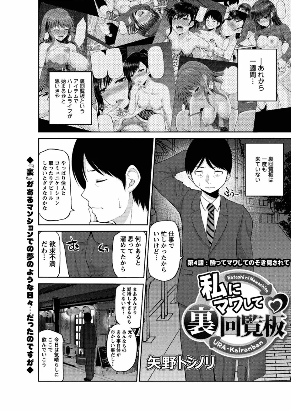 私にマワして裏回覧板 第1-4話 Page.59