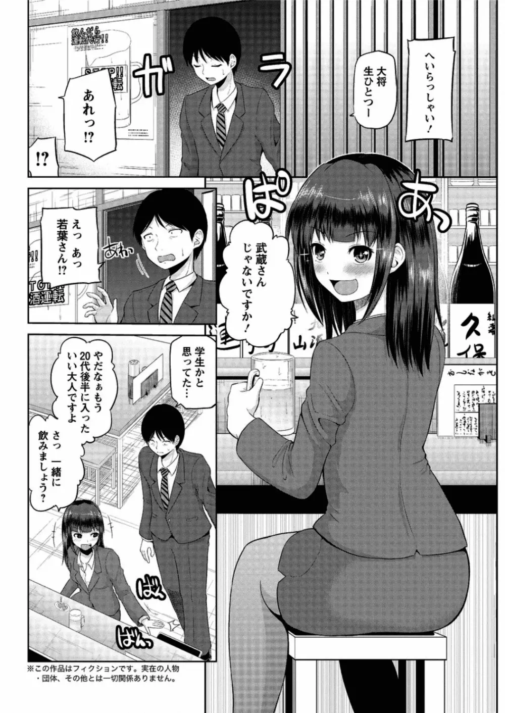 私にマワして裏回覧板 第1-4話 Page.60