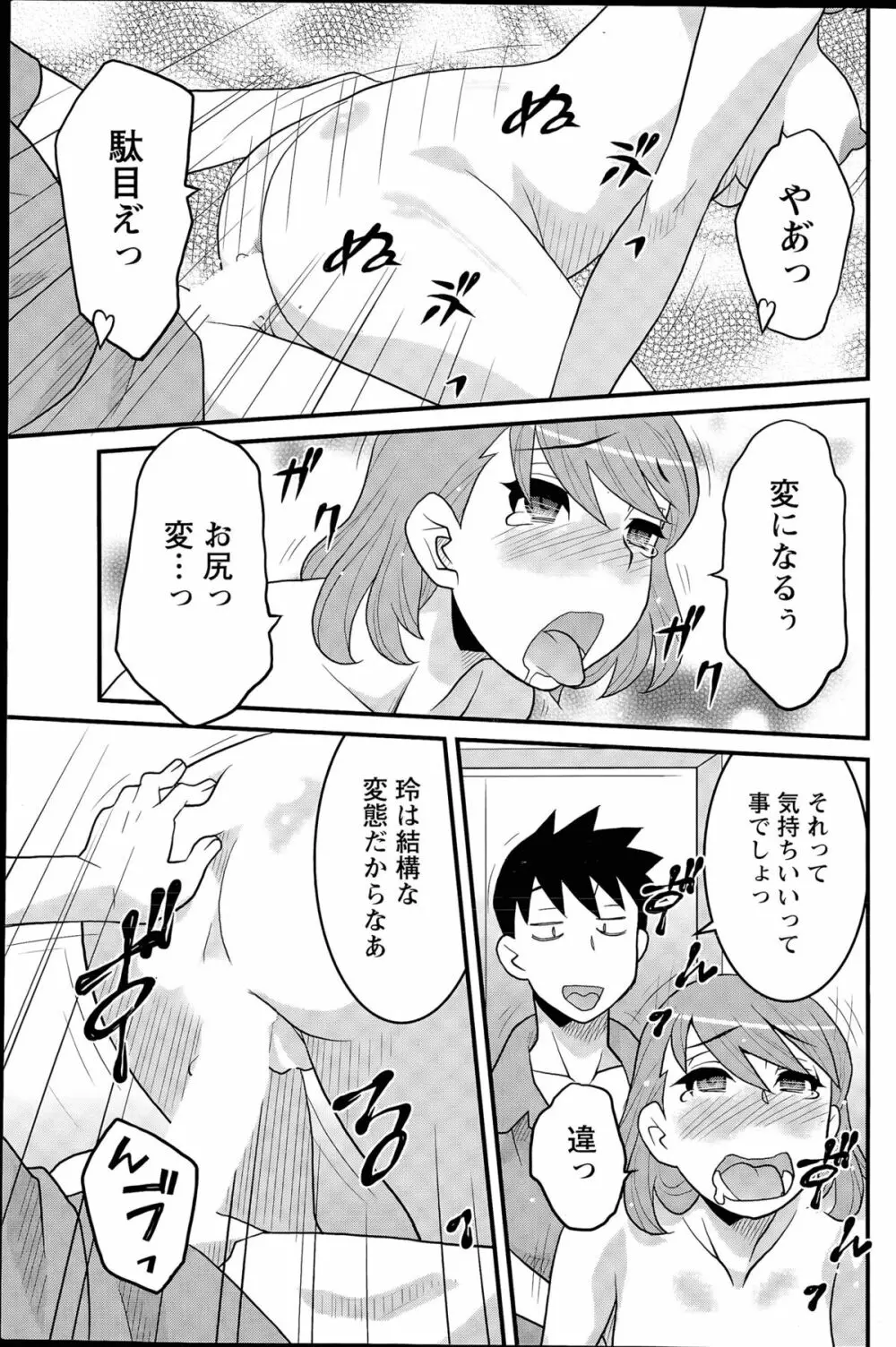 勘弁してよ！？ お嬢様っ 第1-8話 Page.109