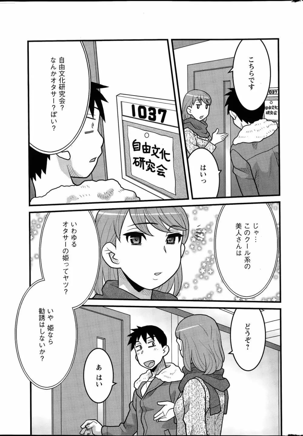 勘弁してよ！？ お嬢様っ 第1-8話 Page.13