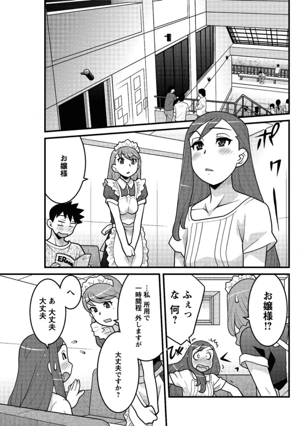 勘弁してよ！？ お嬢様っ 第1-8話 Page.135