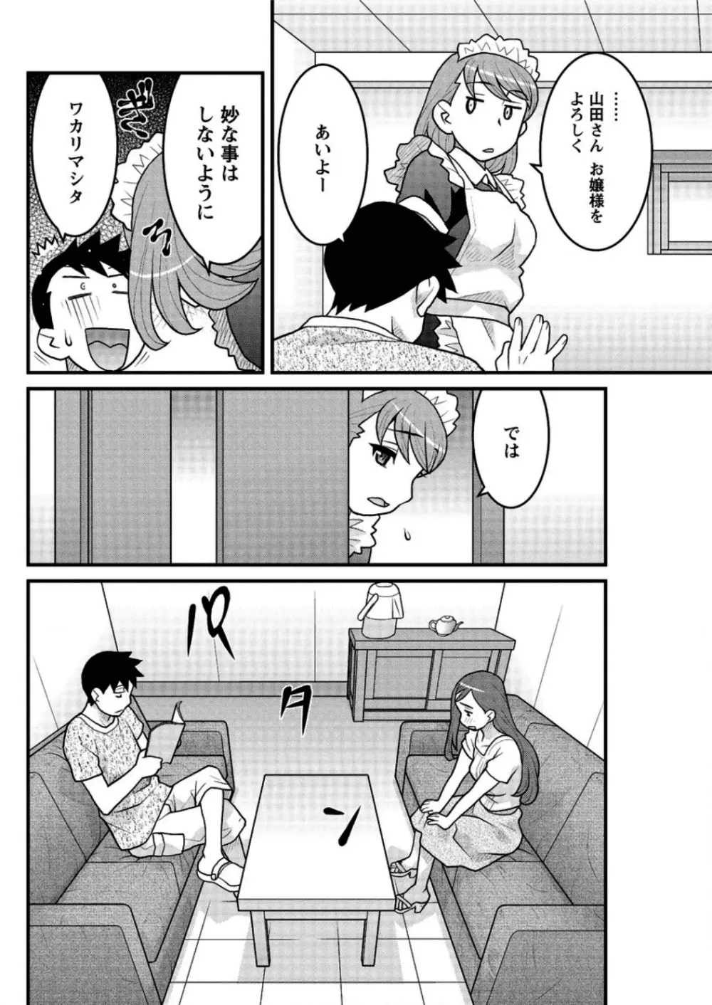 勘弁してよ！？ お嬢様っ 第1-8話 Page.136