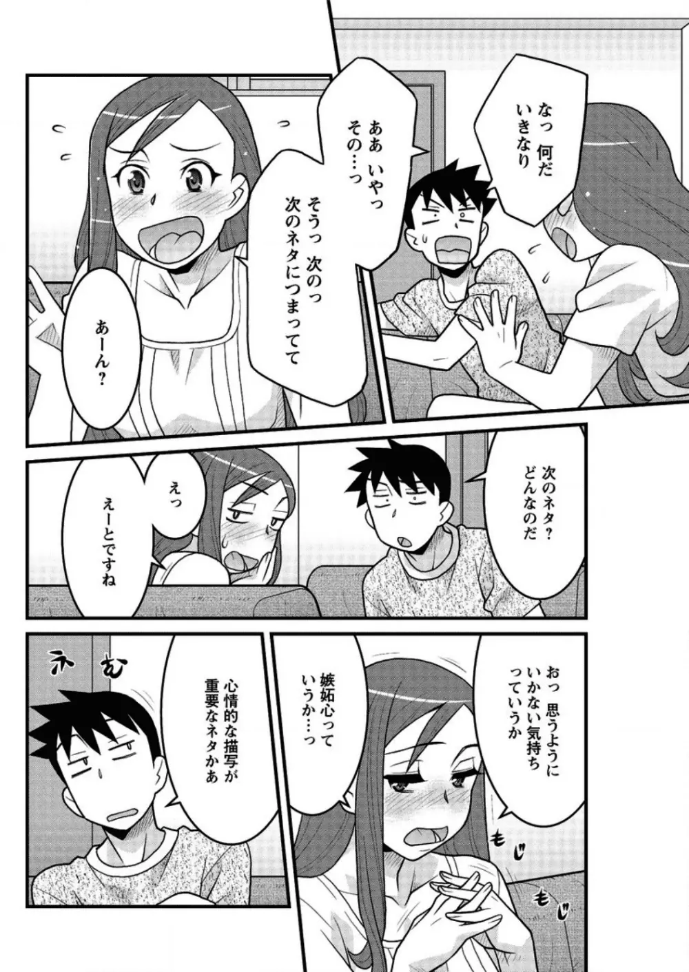 勘弁してよ！？ お嬢様っ 第1-8話 Page.138