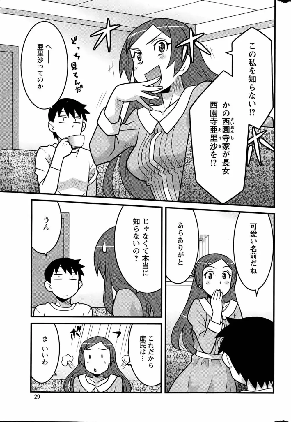 勘弁してよ！？ お嬢様っ 第1-8話 Page.25