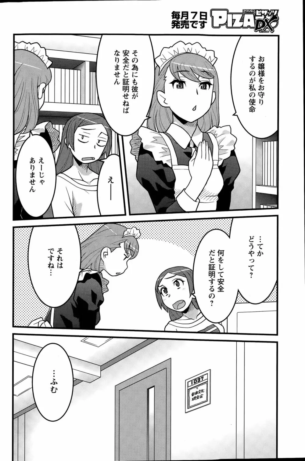 勘弁してよ！？ お嬢様っ 第1-8話 Page.62