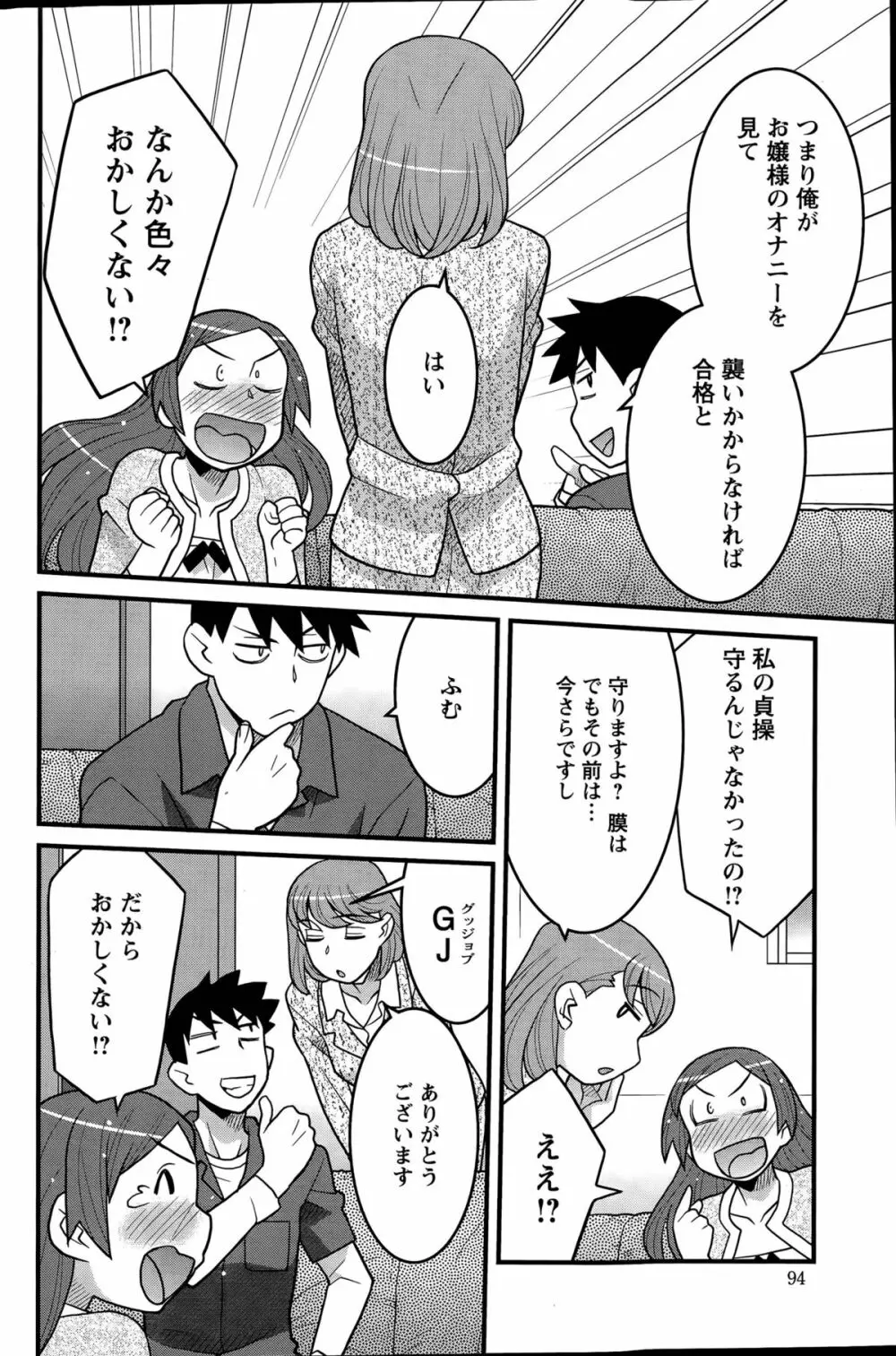 勘弁してよ！？ お嬢様っ 第1-8話 Page.64