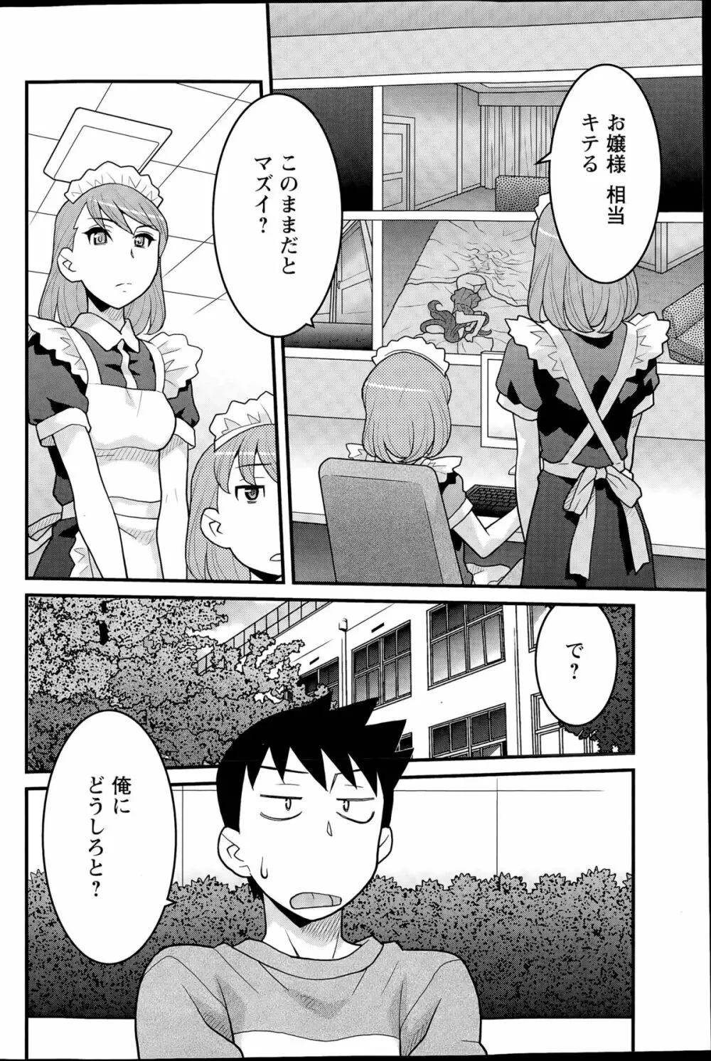 勘弁してよ！？ お嬢様っ 第1-8話 Page.96