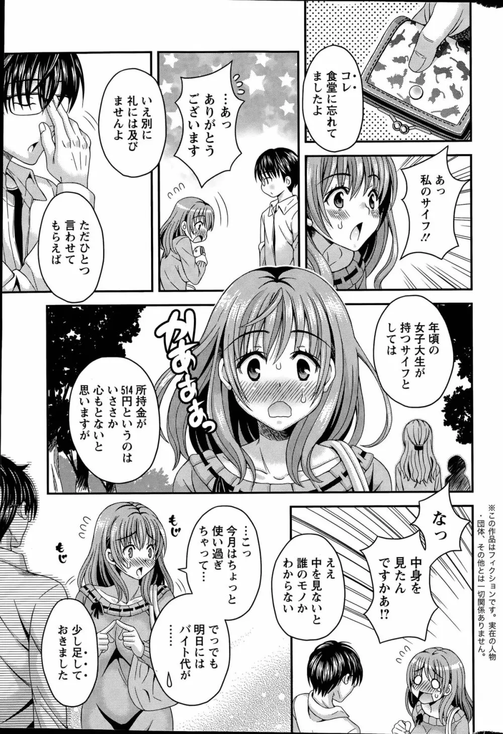 猫宮くんはちょっと変！？ 第1-4話 Page.21