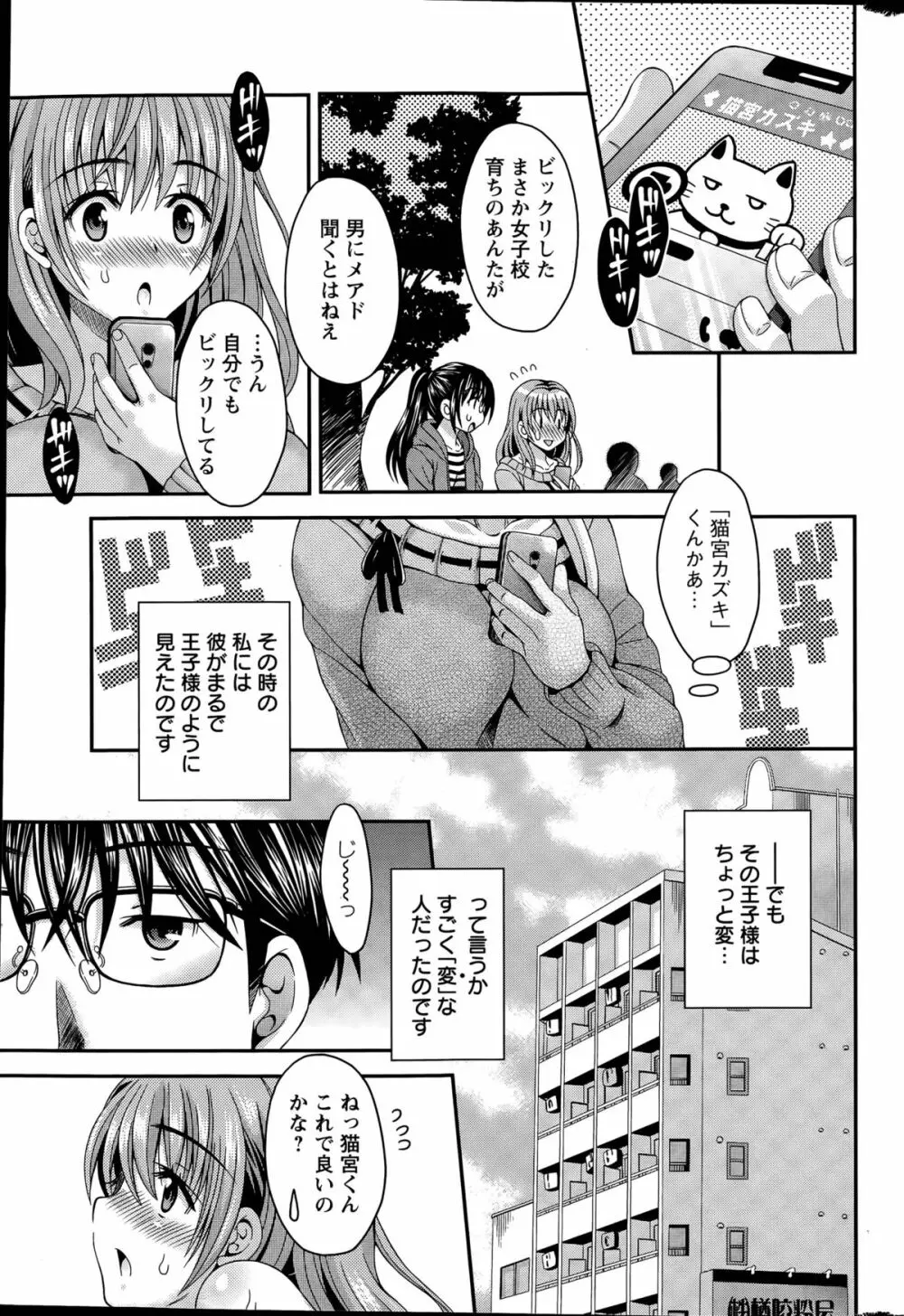 猫宮くんはちょっと変！？ 第1-4話 Page.23