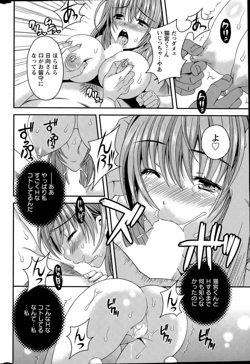 猫宮くんはちょっと変！？ 第1-4話 Page.26