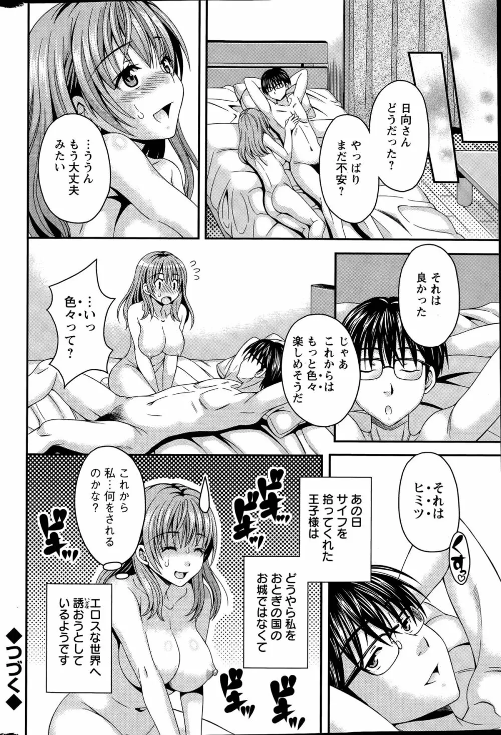 猫宮くんはちょっと変！？ 第1-4話 Page.38