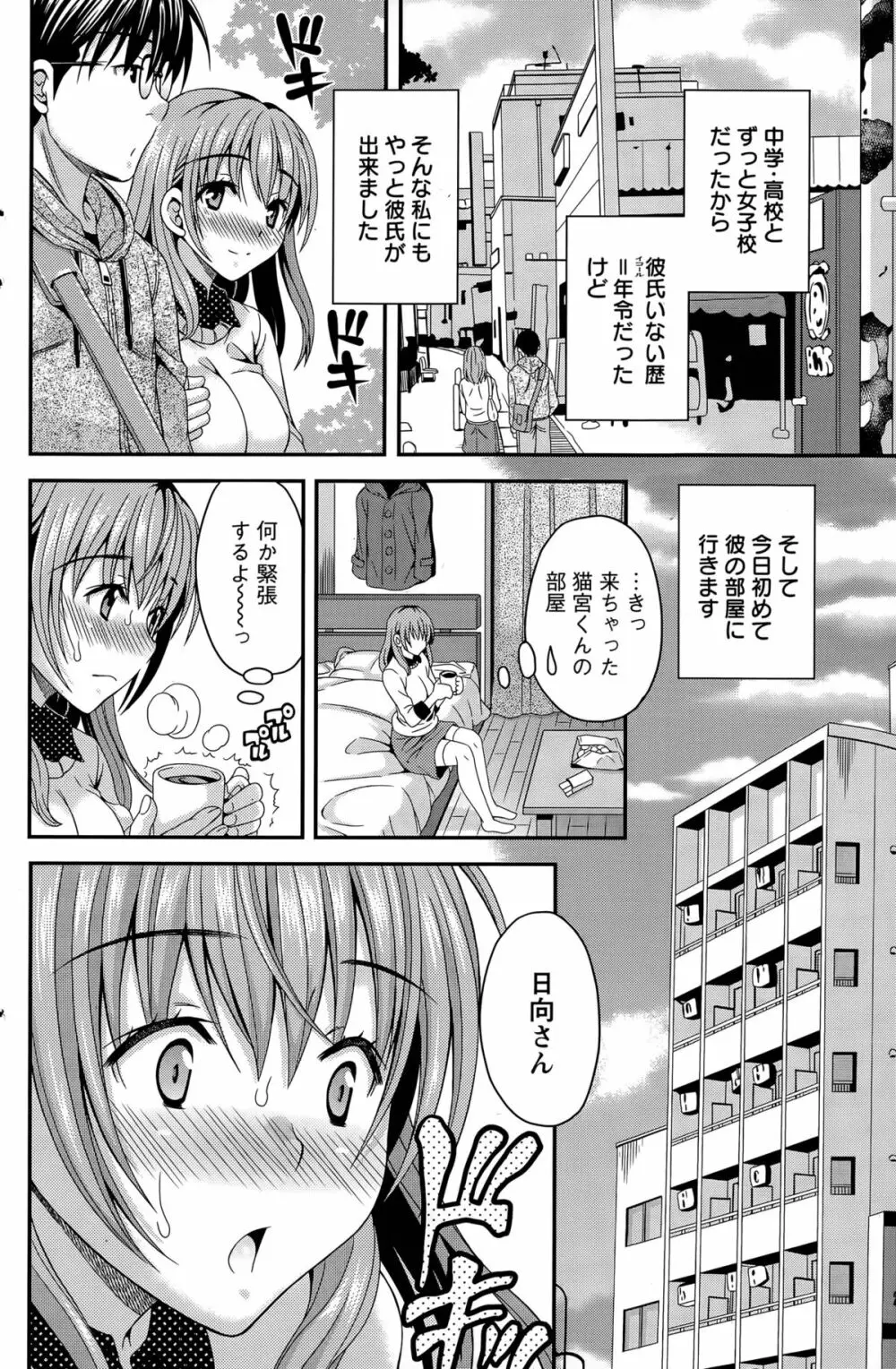 猫宮くんはちょっと変！？ 第1-4話 Page.4