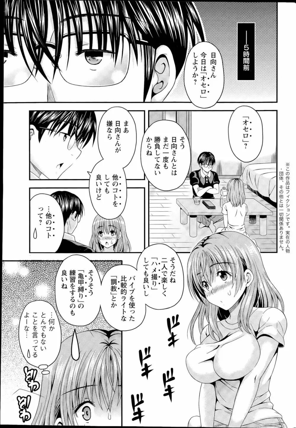 猫宮くんはちょっと変！？ 第1-4話 Page.41