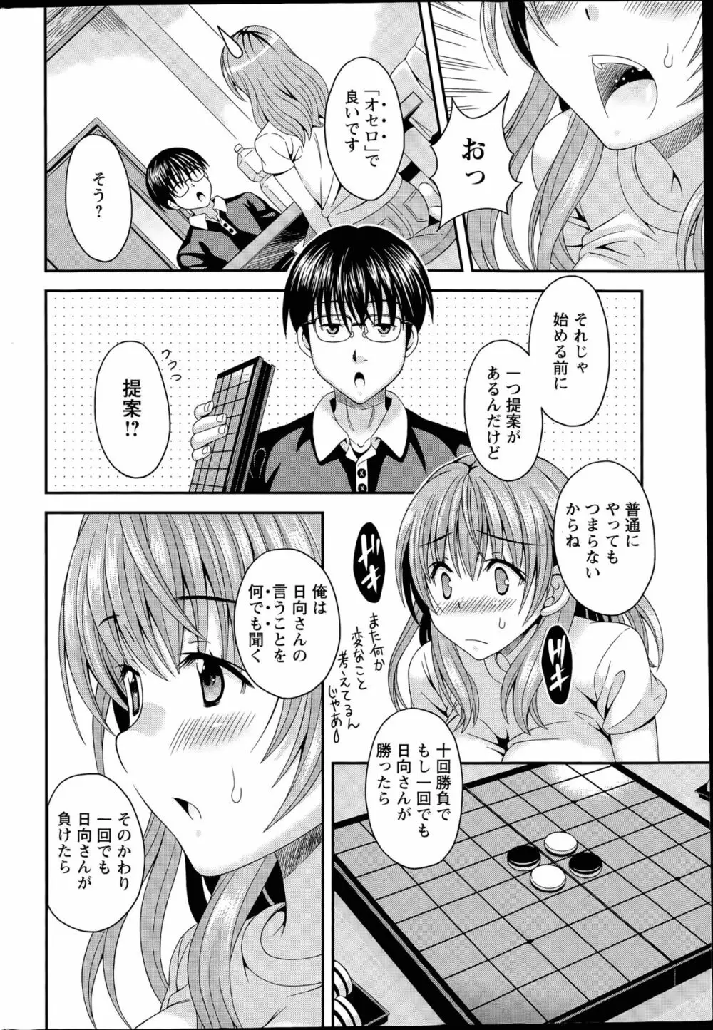 猫宮くんはちょっと変！？ 第1-4話 Page.42