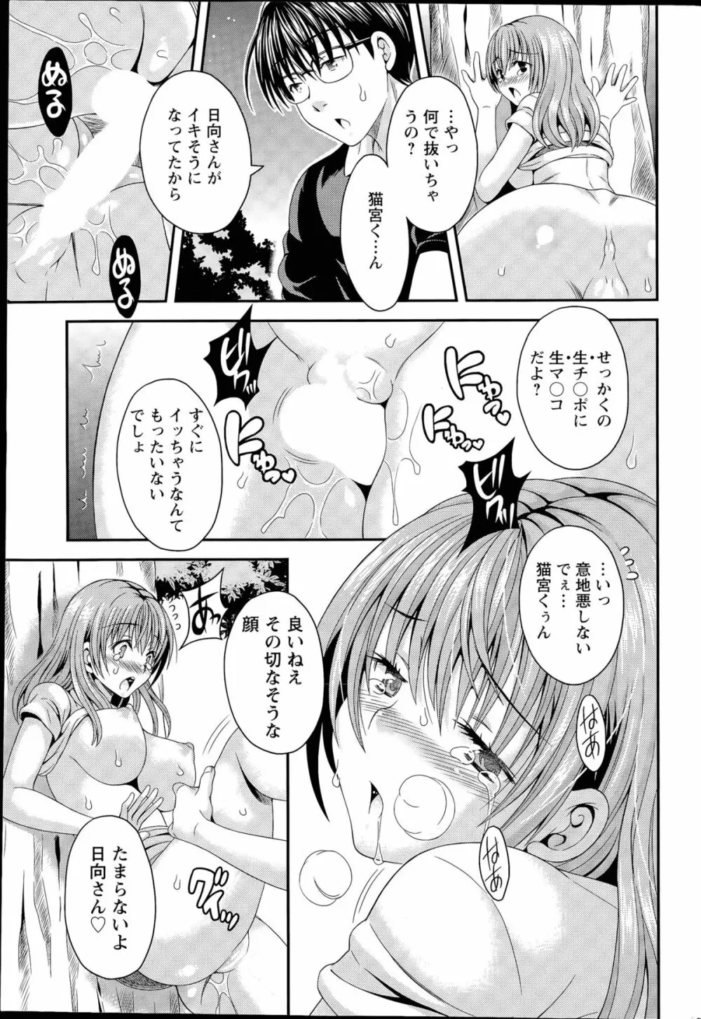 猫宮くんはちょっと変！？ 第1-4話 Page.55