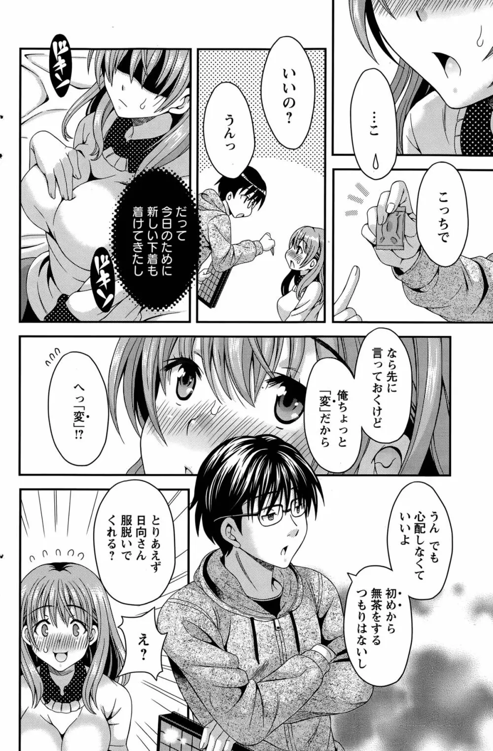 猫宮くんはちょっと変！？ 第1-4話 Page.8