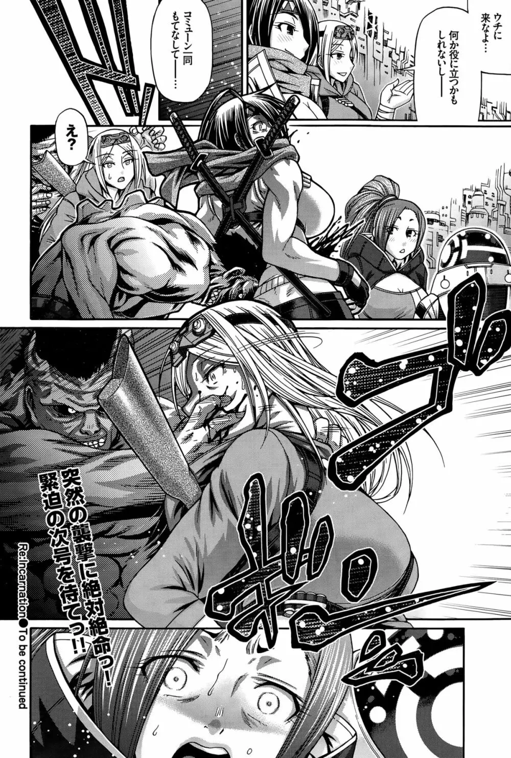 Re：Incarnation 第1-3話 Page.24