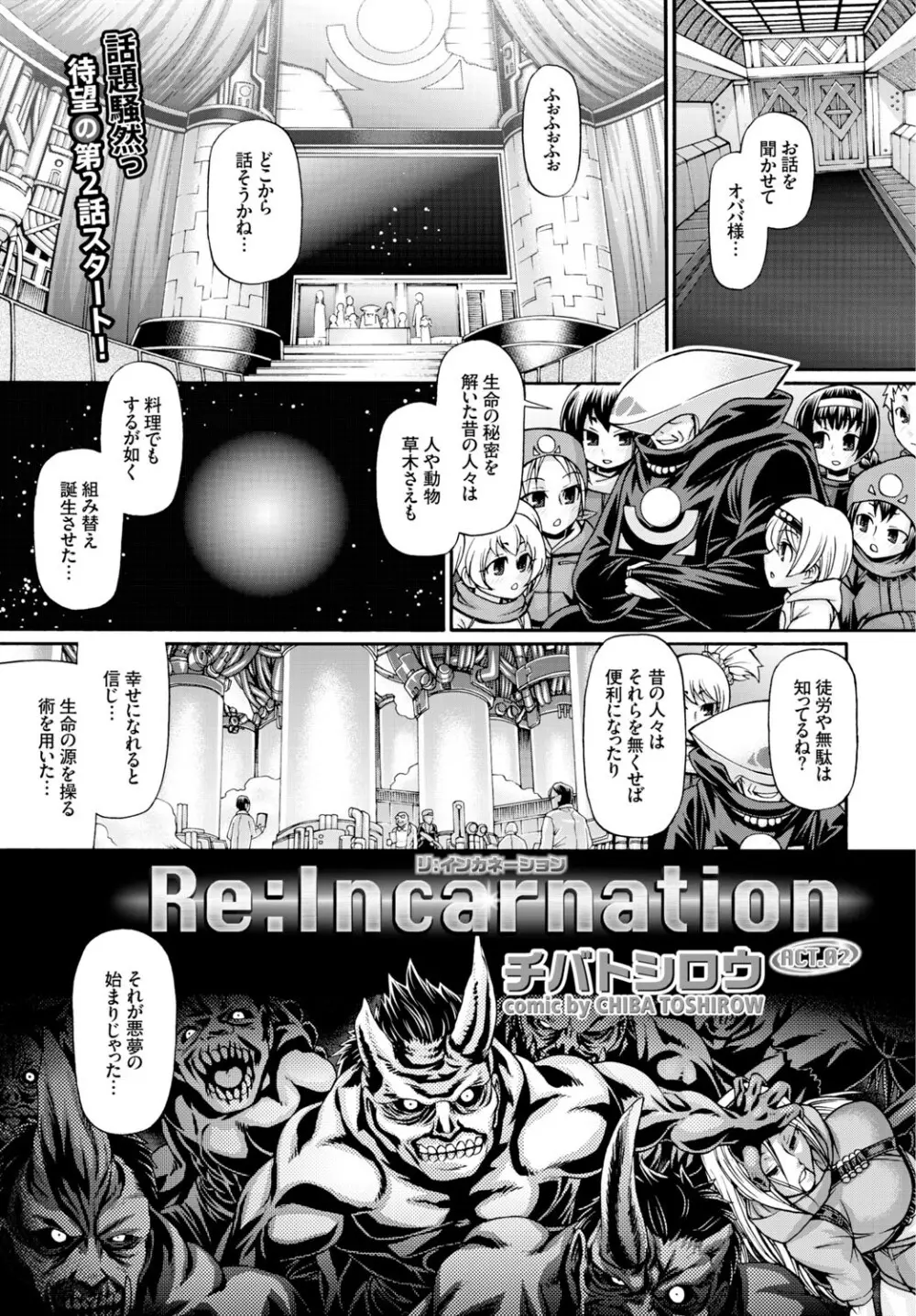 Re：Incarnation 第1-3話 Page.25