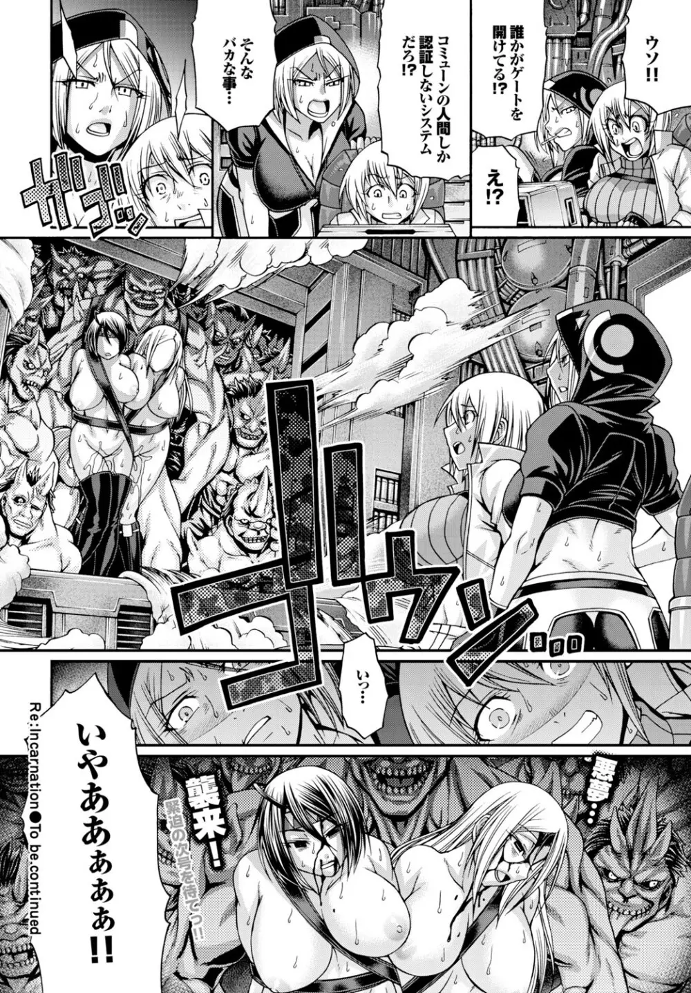 Re：Incarnation 第1-3話 Page.44