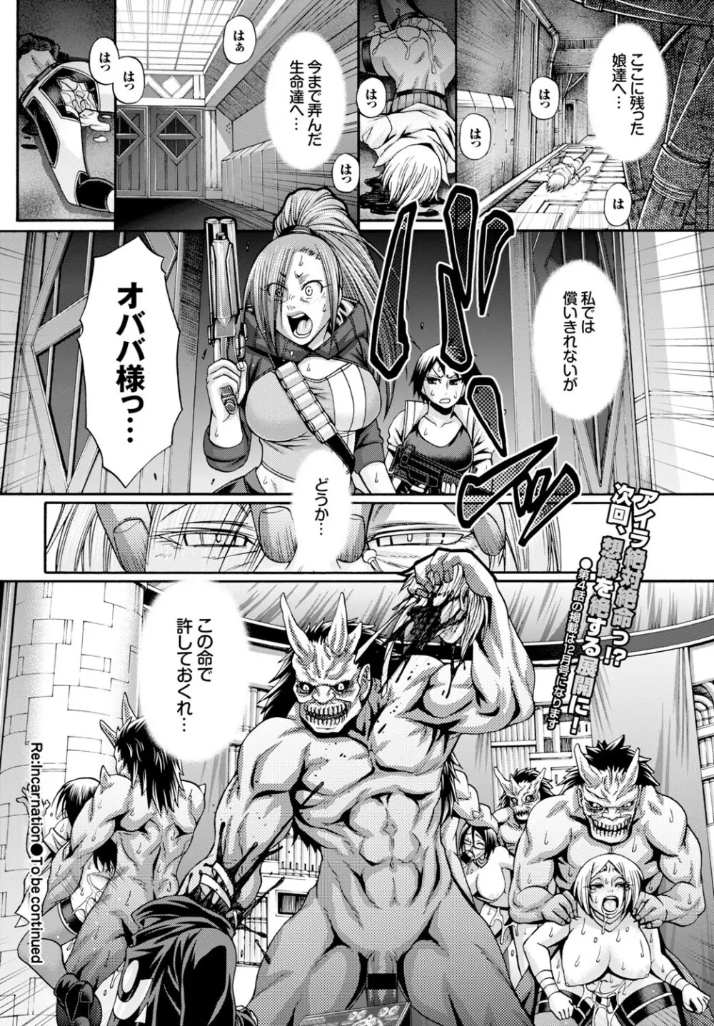 Re：Incarnation 第1-3話 Page.64