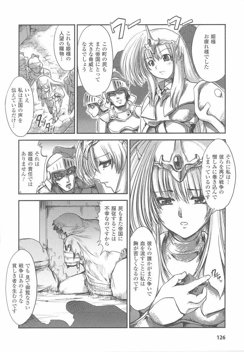 お姫様陵辱アンソロジー　淫辱プリンセス Page.130