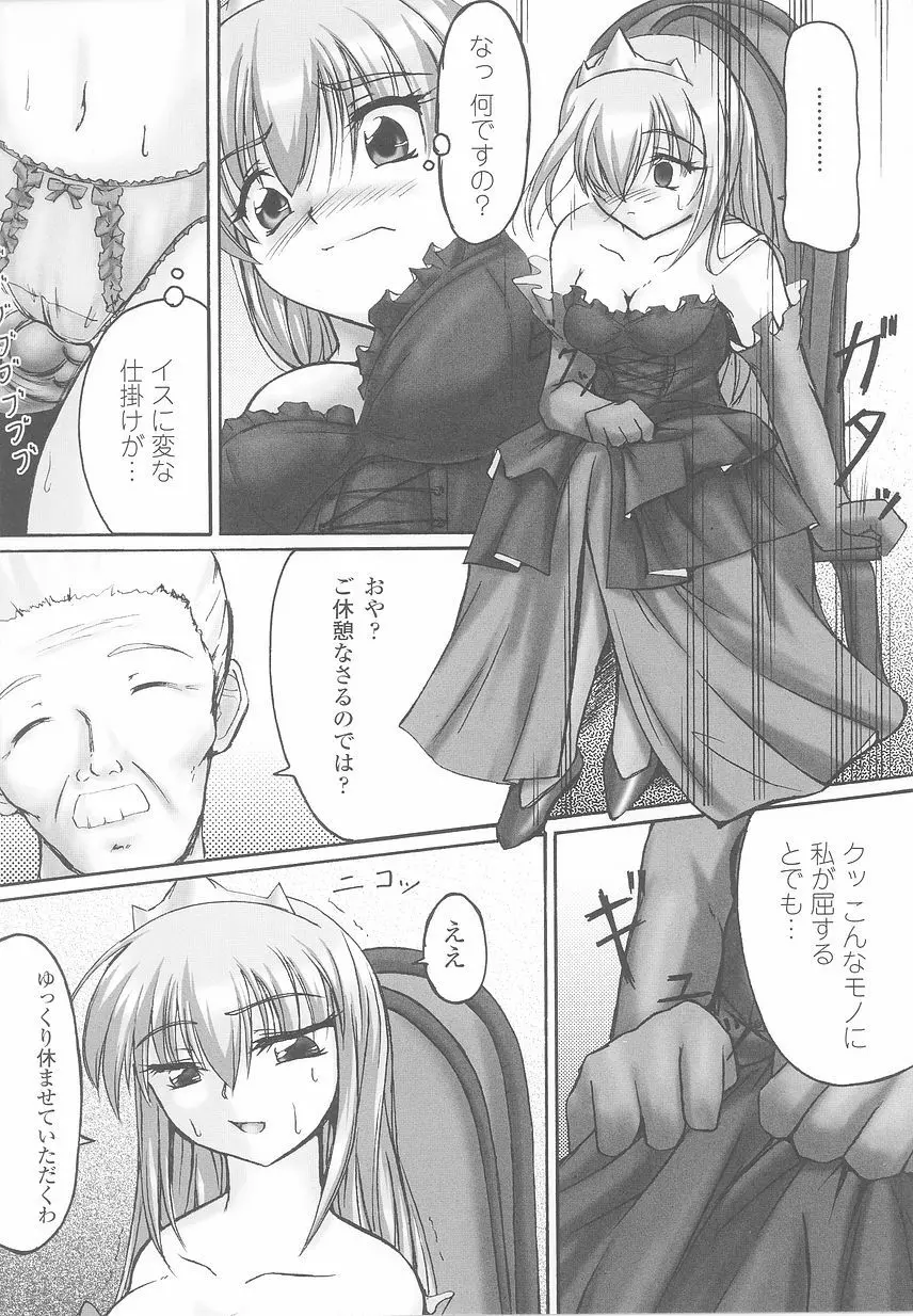 お姫様陵辱アンソロジー　淫辱プリンセス Page.154