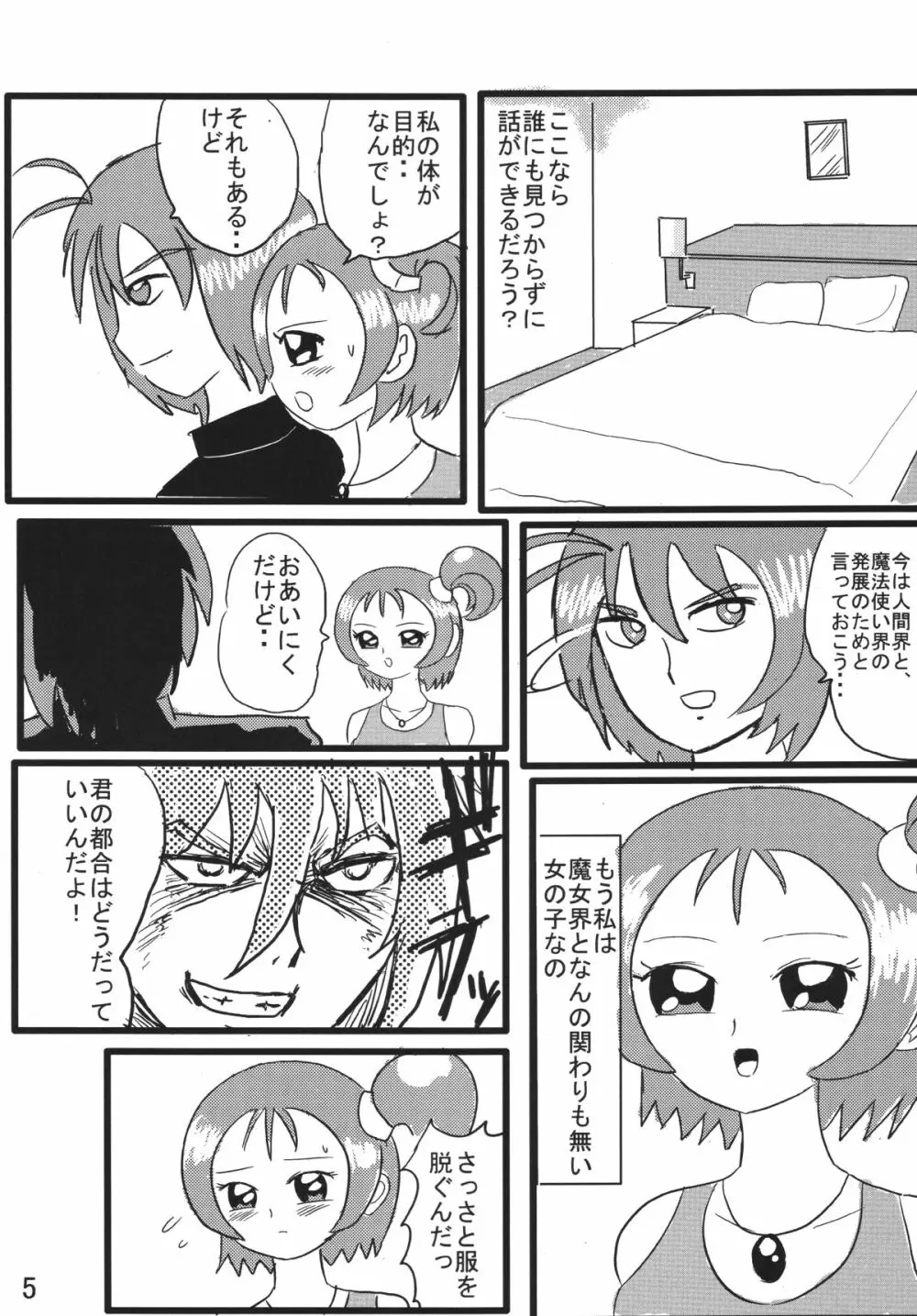 ディープ・パープル Page.5