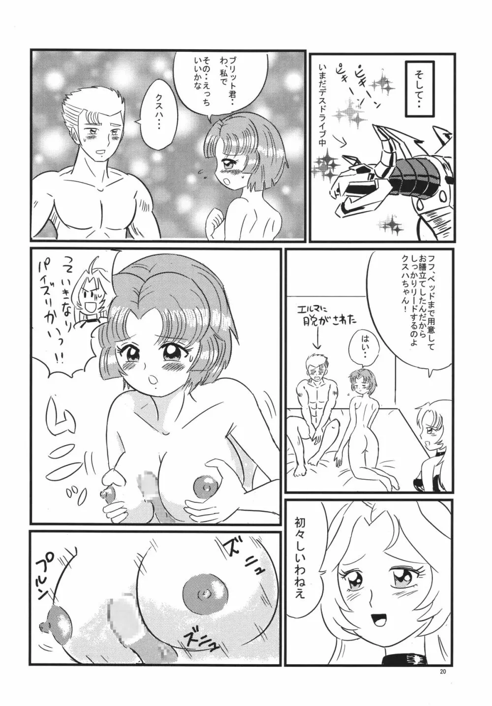 ヒラシン・リスペクト Page.21