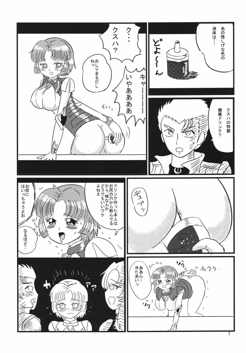 ヒラシン・リスペクト Page.8