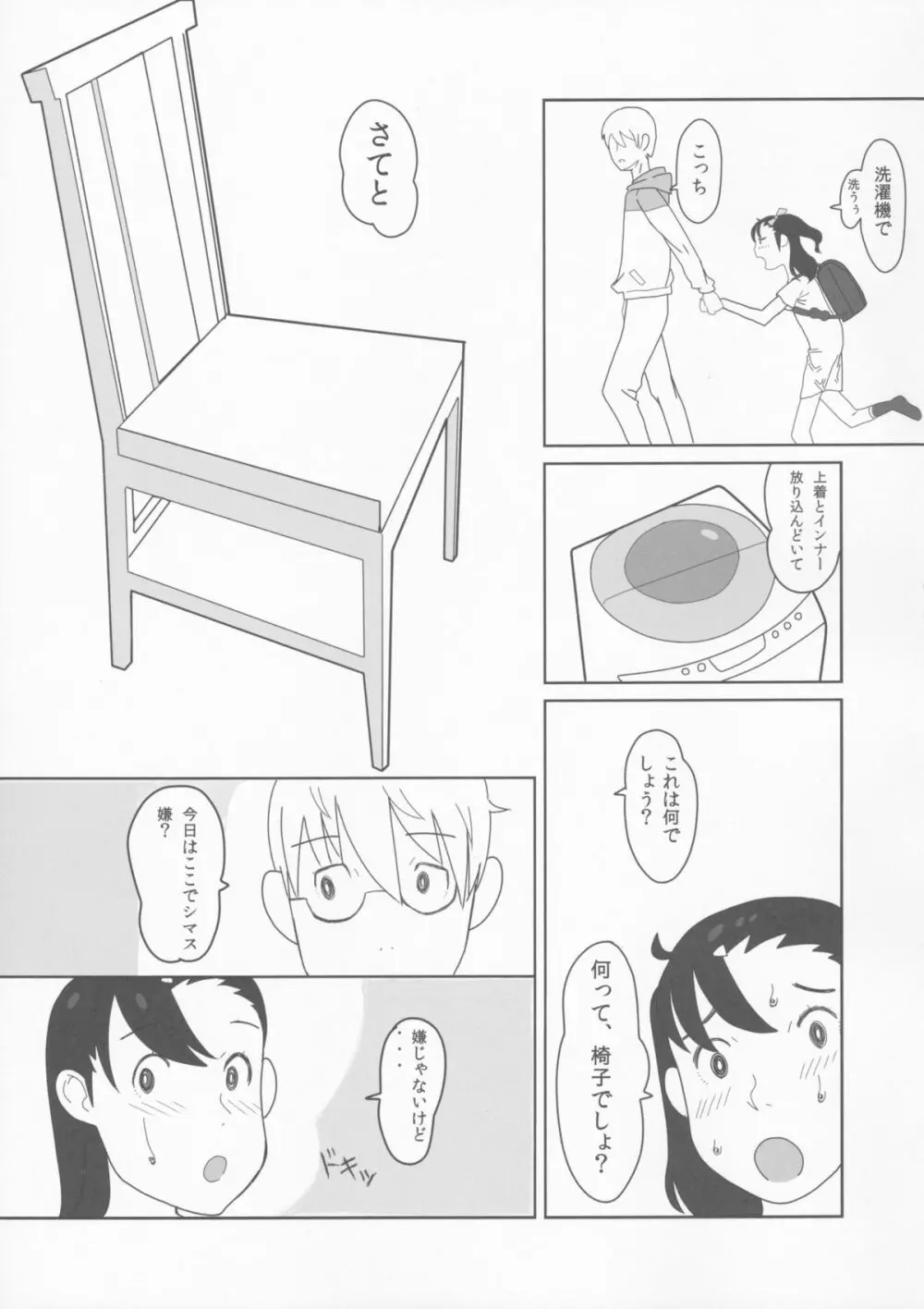 小学性0.5 Page.14