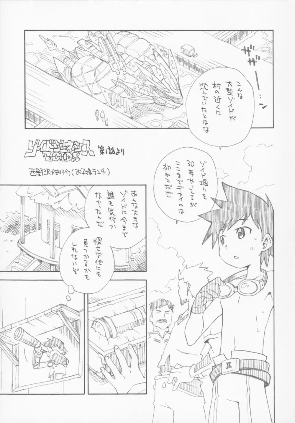 THE アンダー中学生4 Page.85