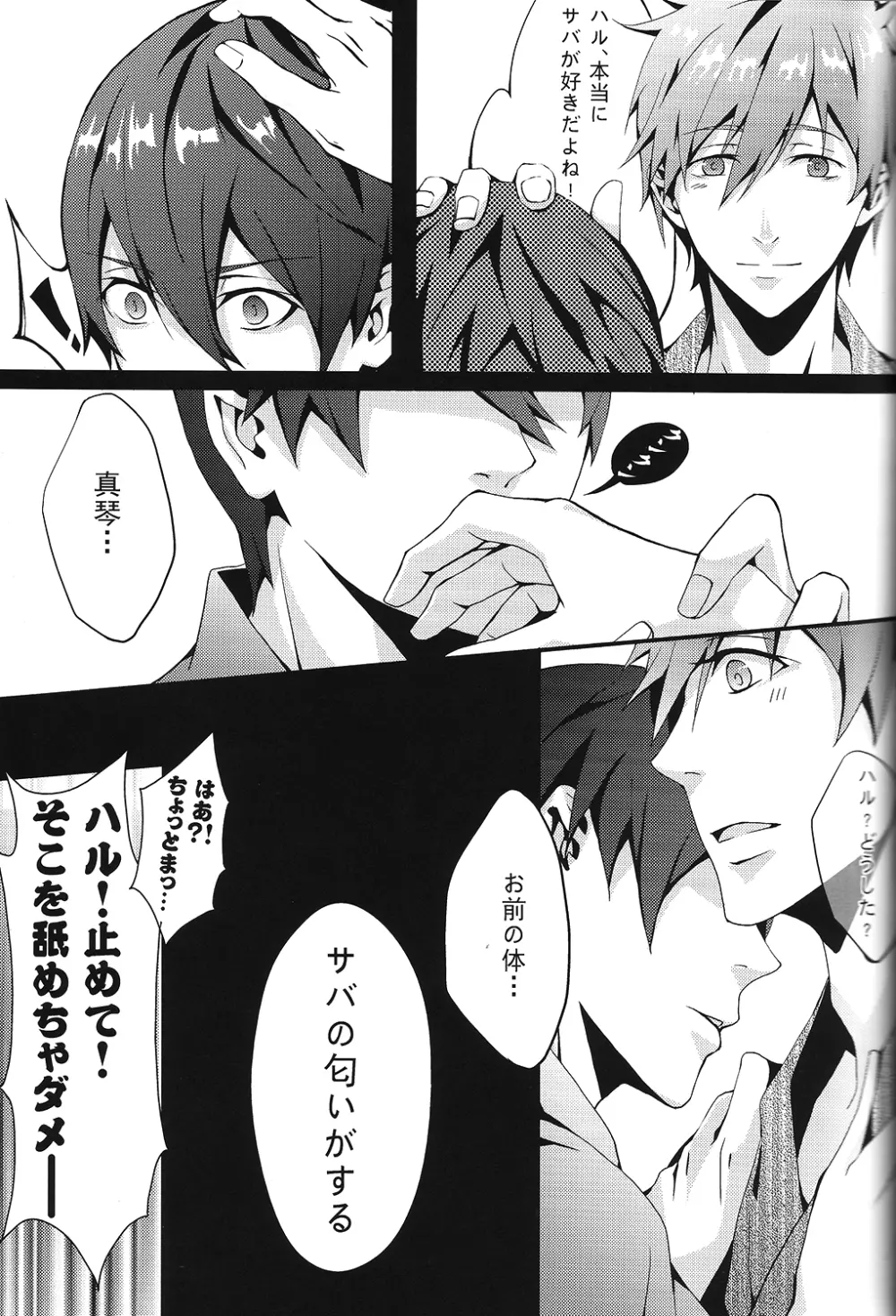 SUMMER DREAM Page.19