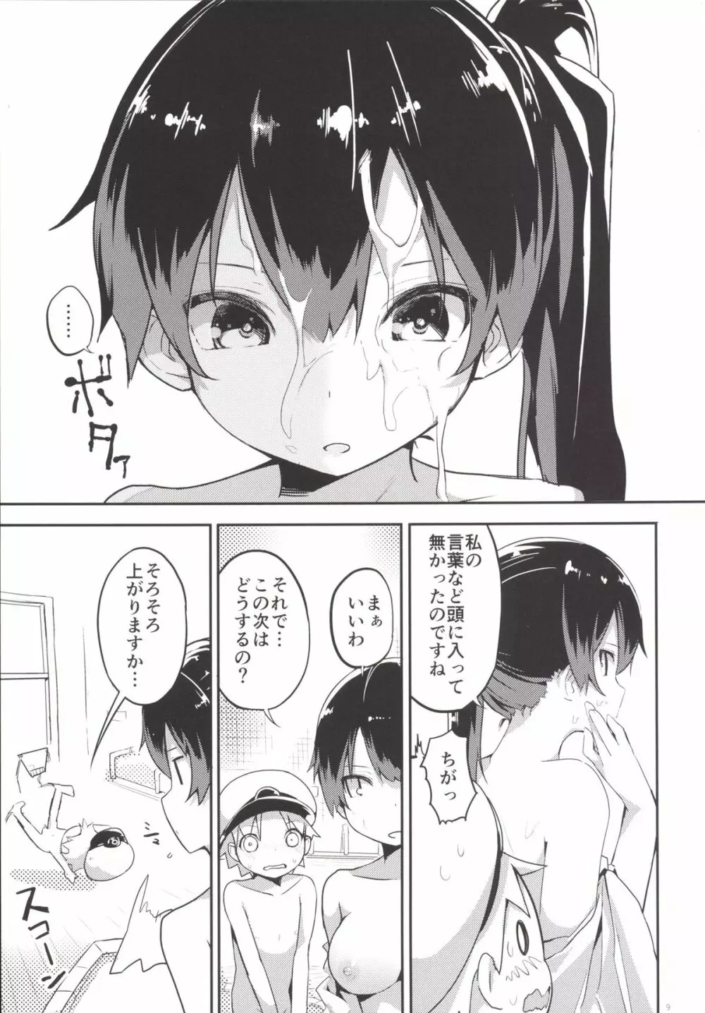 加賀さんを中破させてしまって入渠でH Page.10