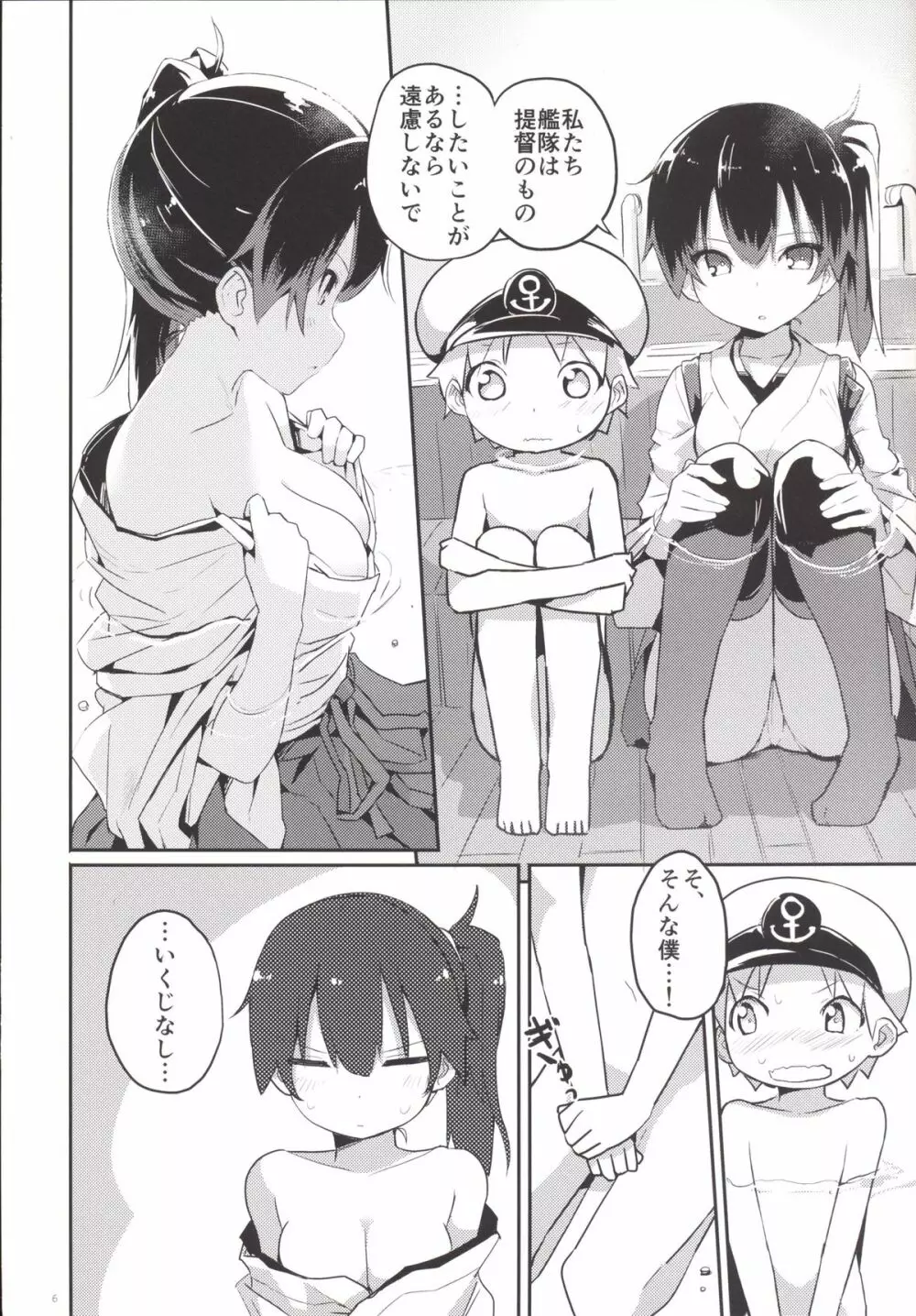 加賀さんを中破させてしまって入渠でH Page.7