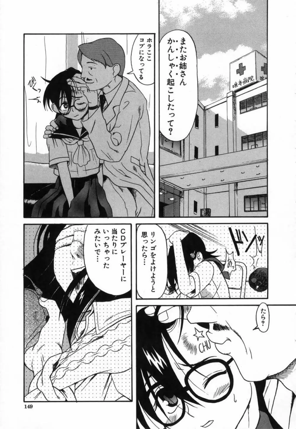 きもちイイコト Page.152