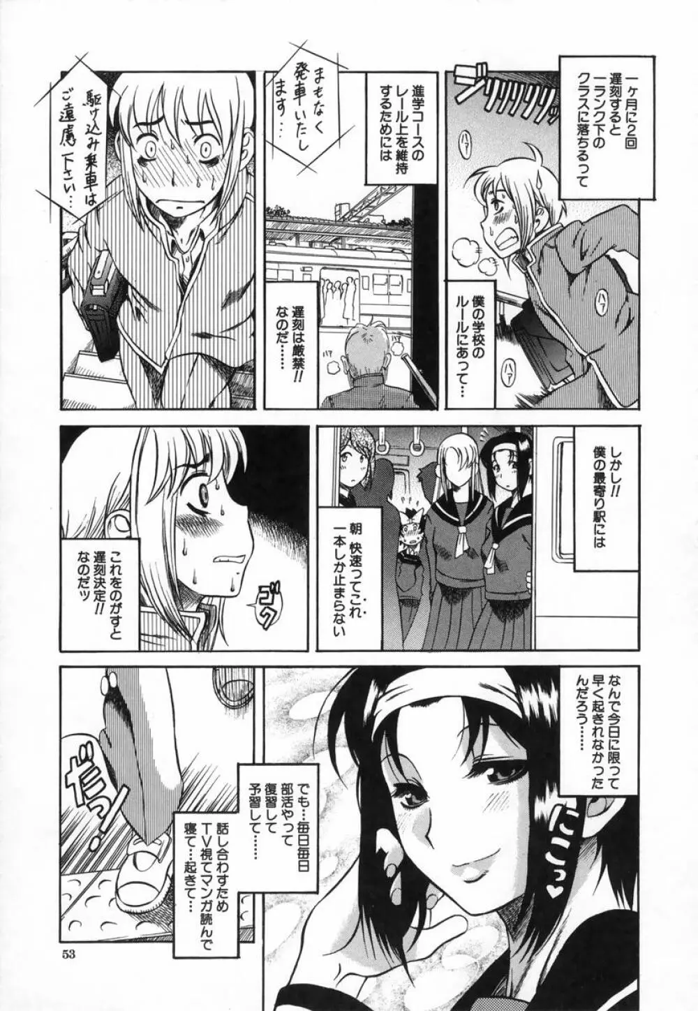 きもちイイコト Page.58