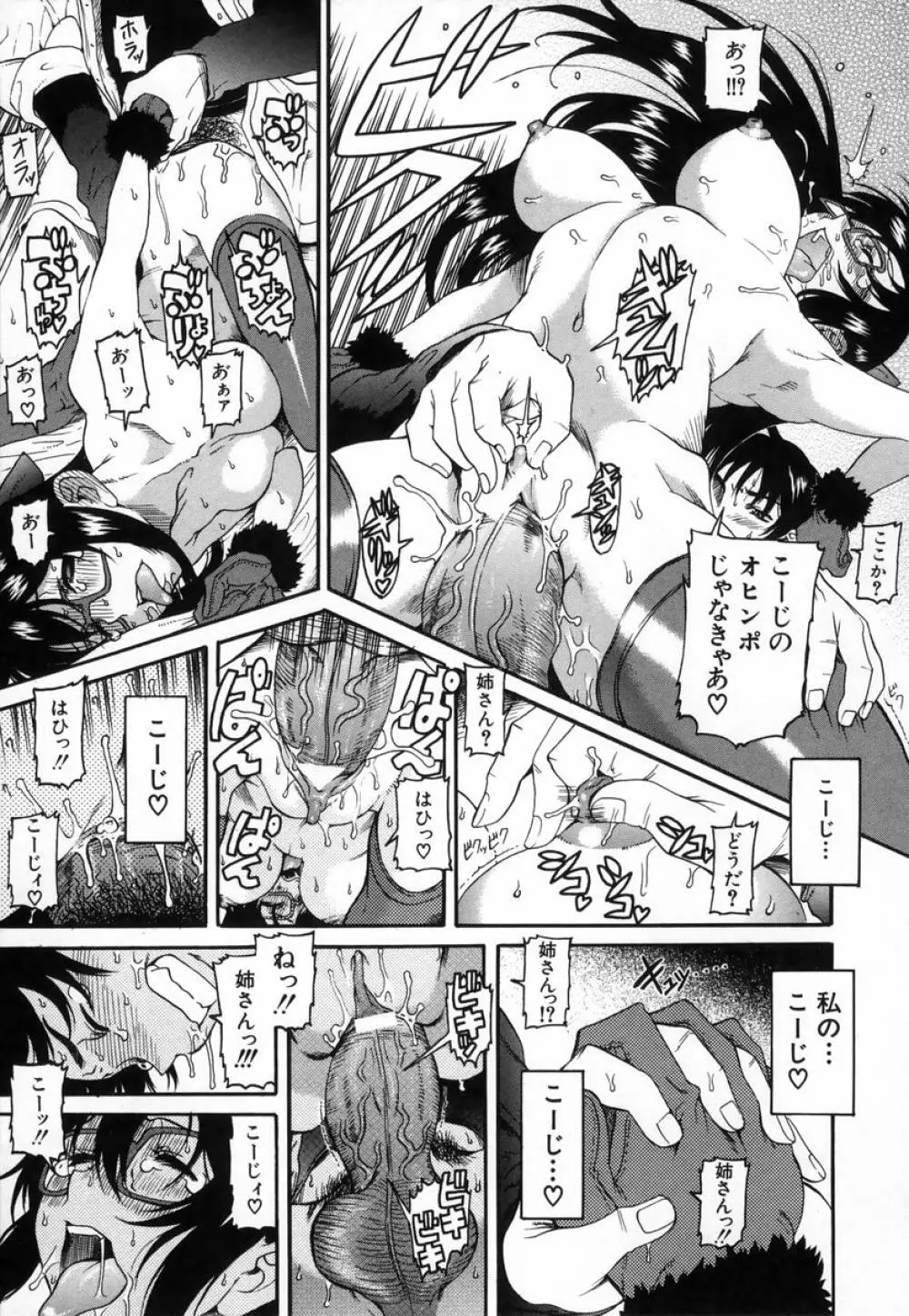きもちイイコト Page.93