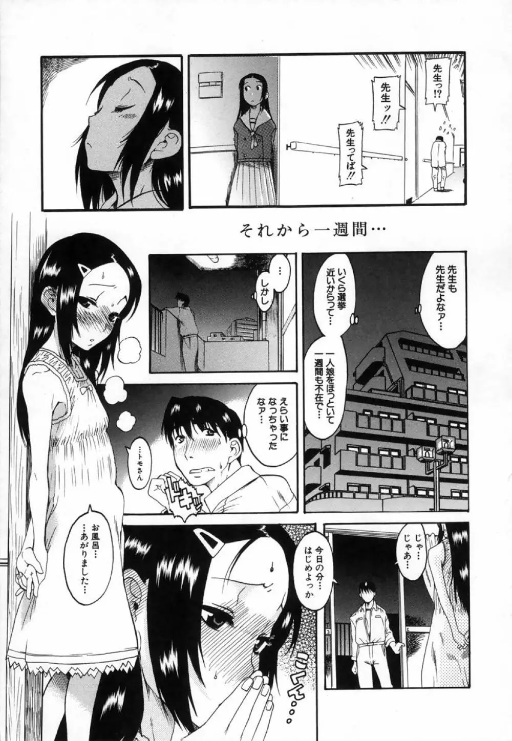 きもちイイコト Page.99