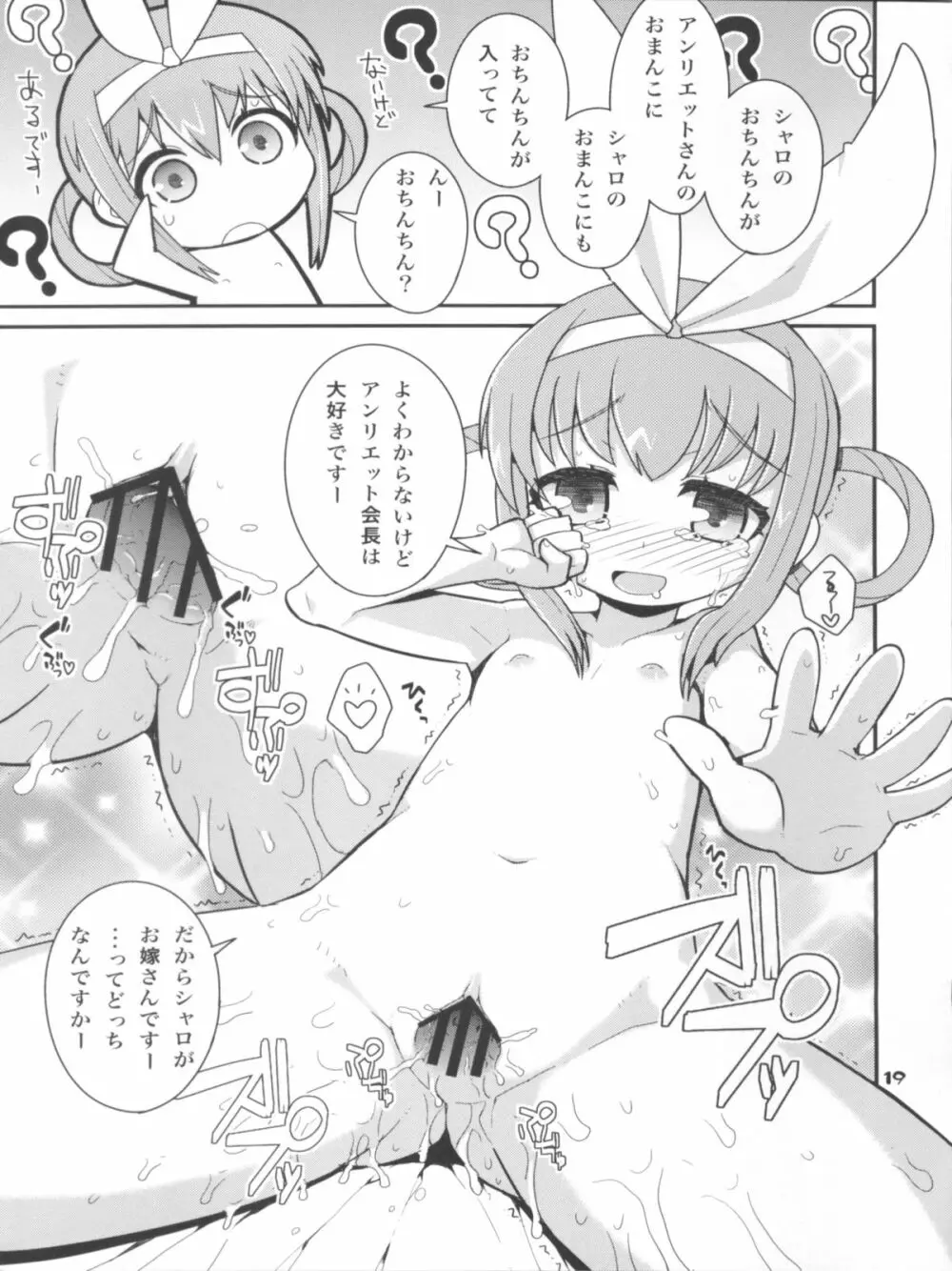 問題もひとつじゃない!! Page.19