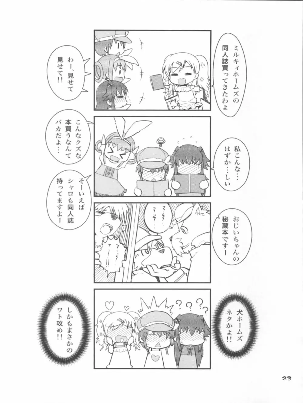 問題もひとつじゃない!! Page.23