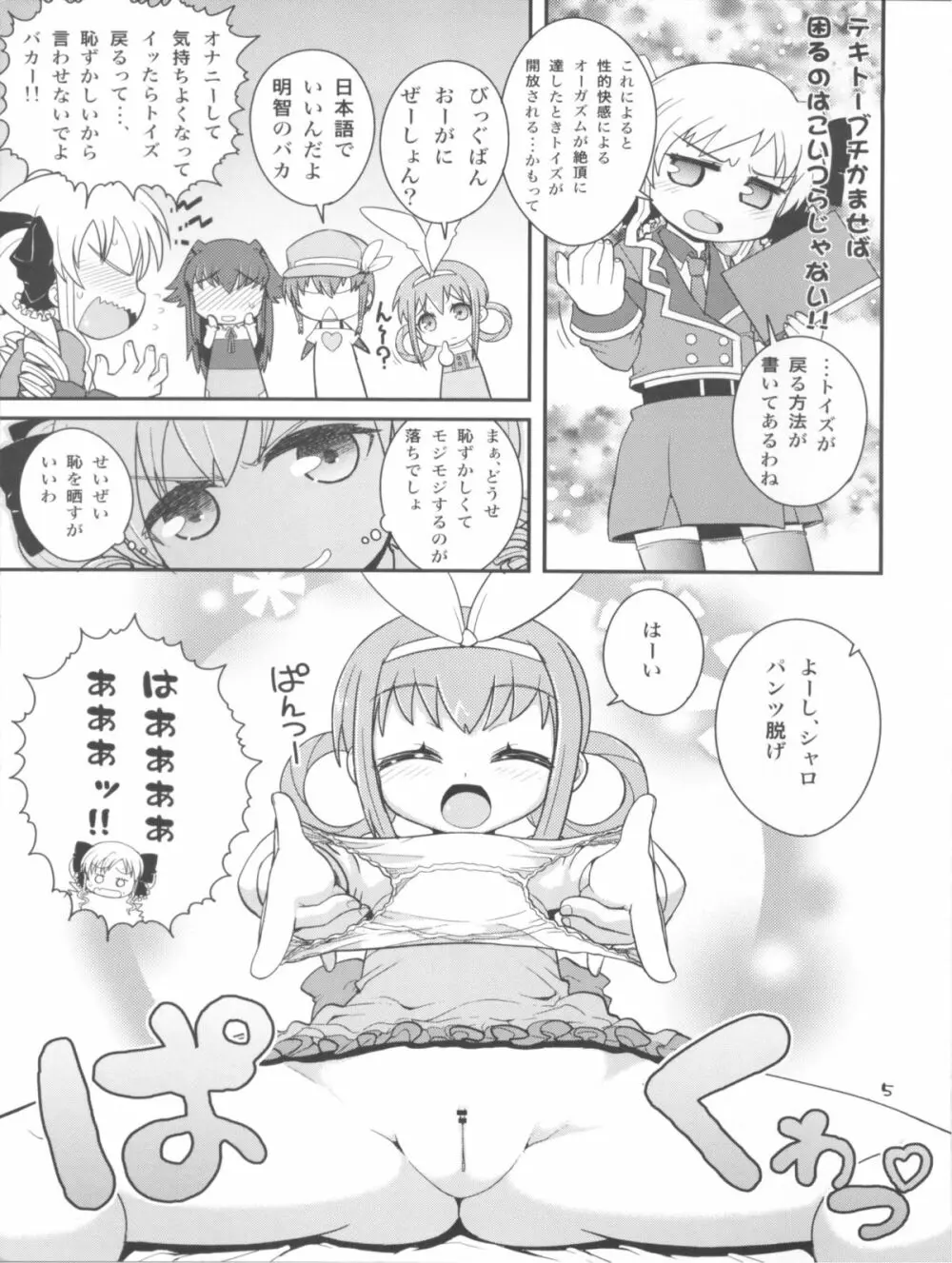 問題もひとつじゃない!! Page.5