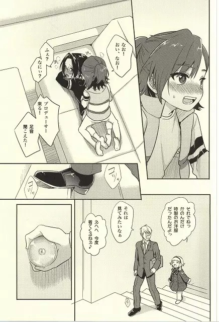 ふたりならできるもんっ! Page.16