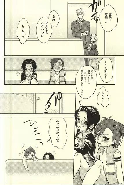 ふたりならできるもんっ! Page.17