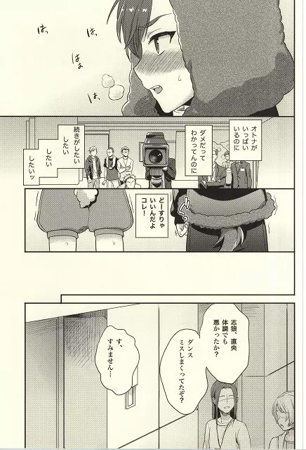 ふたりならできるもんっ! Page.20