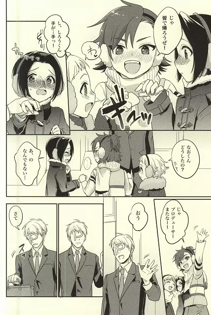 ふたりならできるもんっ! Page.27