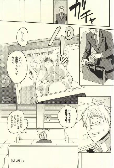 ふたりならできるもんっ! Page.28