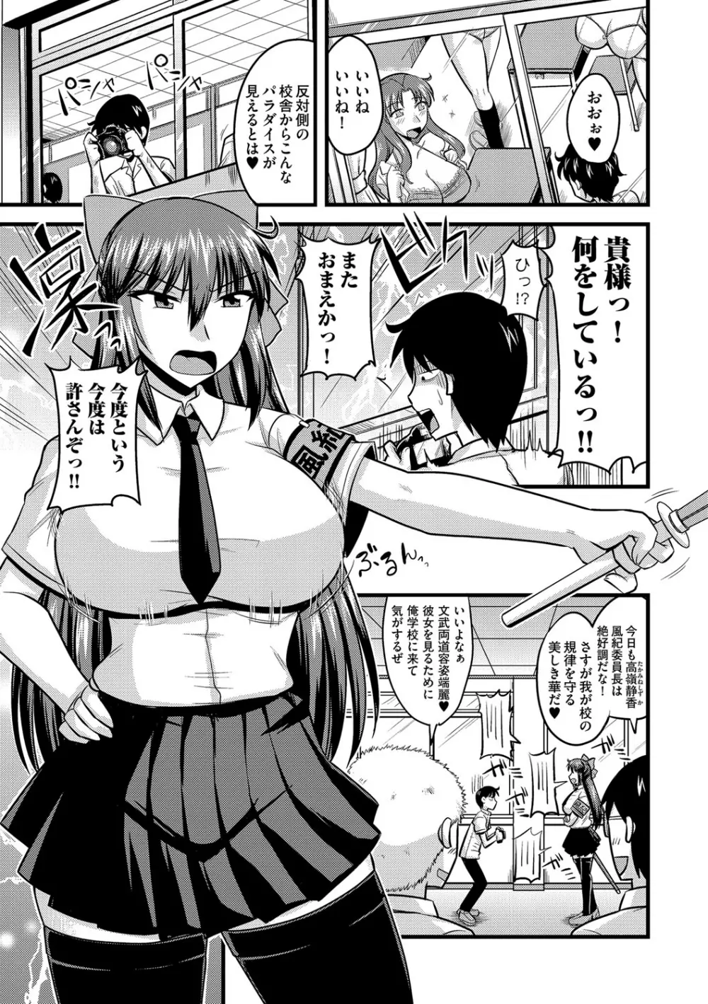 風紀委員長は催眠アプリで雌になる Page.2