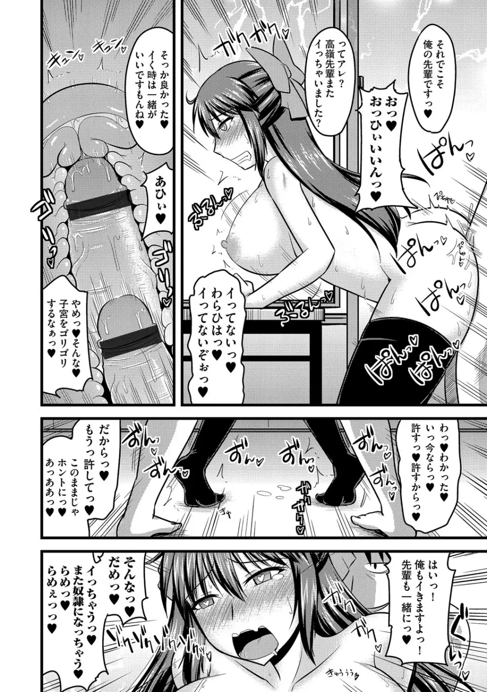 風紀委員長は催眠アプリで雌になる Page.23