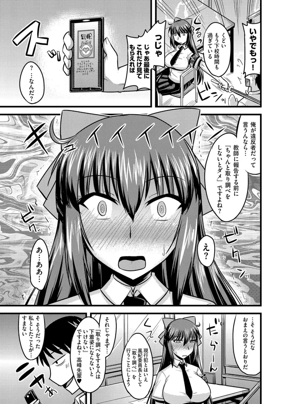 風紀委員長は催眠アプリで雌になる Page.4